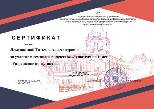 Сертификат Лемешкина (1)
