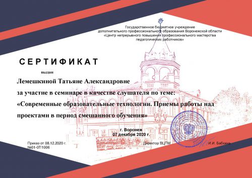 Сертификат Лемешкина
