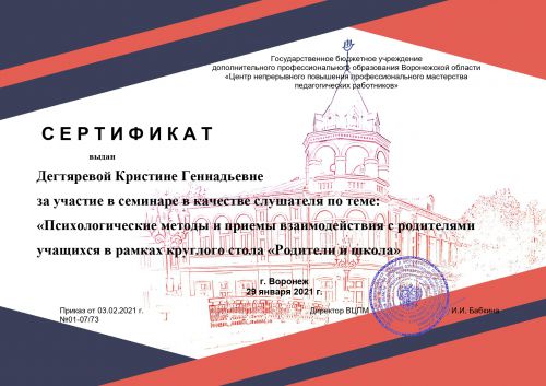 Сертификат Дегтярева К.Г. (1)_page-0001