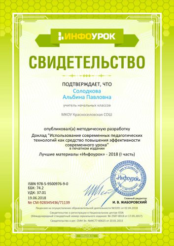 Свидетельство проекта infourok.ru №92834543671139 (2)