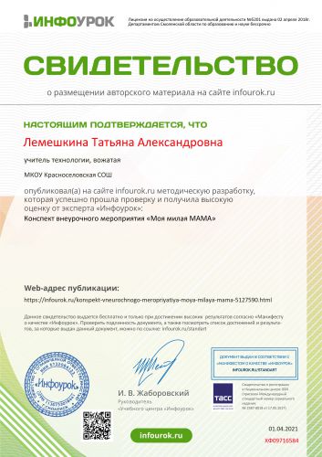 Свидетельство проекта infourok.ru №ХФ09716584