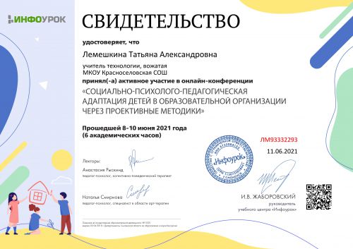 Свидетельство проекта infourok.ru №ЛМ93332293