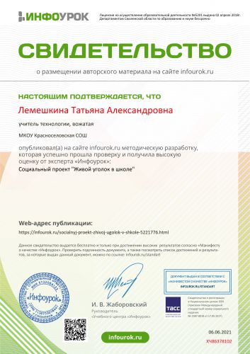 Свидетельство проекта infourok.ru №ХЧ86378102