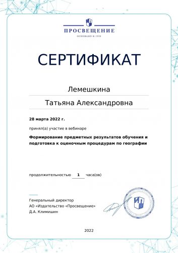 Сертификат гегр Л.Т.А