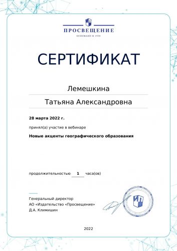 Сертификат гео. Л.Т.А.