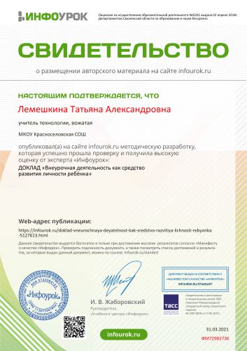 Свидетельство проекта infourok.ru №ФМ72982736