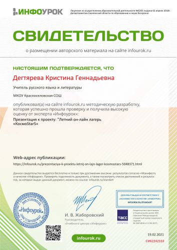 Свидетельство проекта infourok.ru №СИ62242163