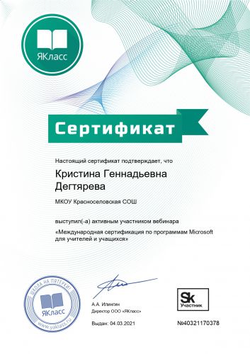 Сертификат_42914-378_page-0001