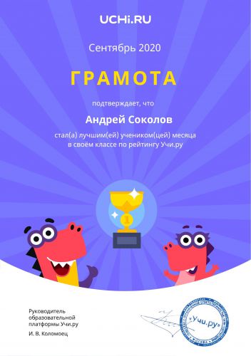 Diploma_Andrey_Sokolov