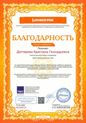 Благодарность проекта infourok.ru №ИВ32094747