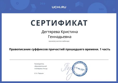 webinar_certificate_degtyareva_kristina_gennadievna_page-0001