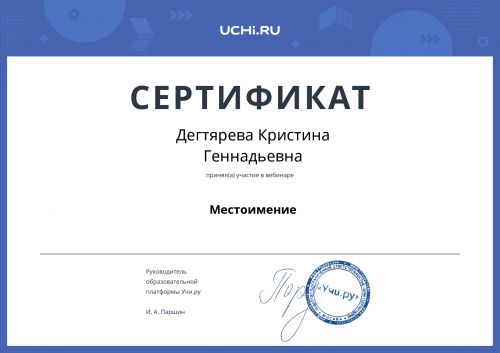 webinar_certificate_degtyareva_kristina_gennadievna(1)_page-0001