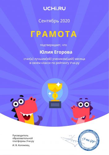 Diploma_Yuliya_Egorova