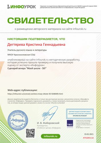 Свидетельство проекта infourok.ru №ФТ92891116