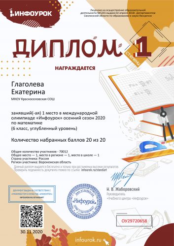 Диплом проекта infourok.ru №ОУ29720658