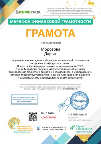 Грамота проекта infourok.ru №ИД00456016