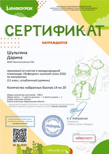 Сертификат проекта infourok.ru №МЙ80374377