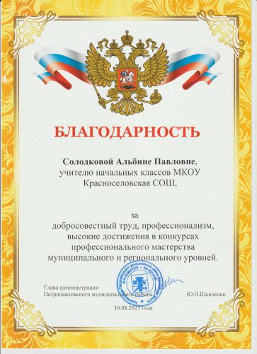 благодарность администрации Петропавловского района